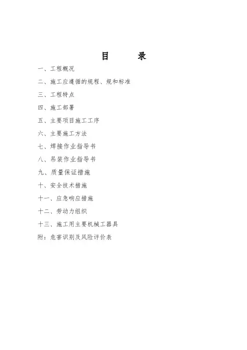 大跨度钢筋结构煤棚工程施工设计方案