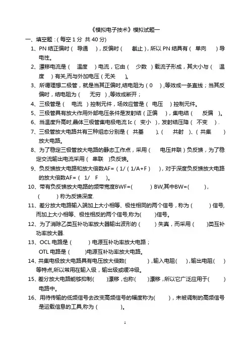 模拟电子技术基础期末考试试题及答案