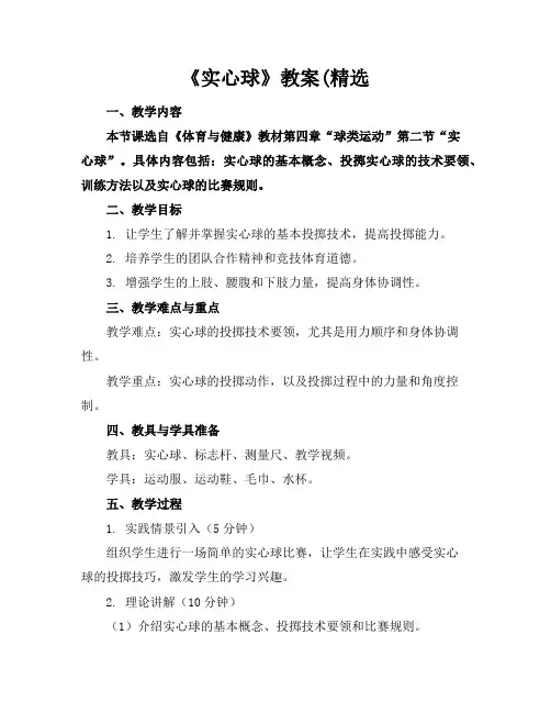 《实心球》教案