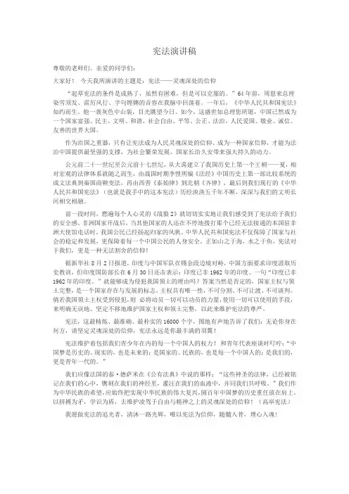 宪法——灵魂深处的信仰演讲稿1