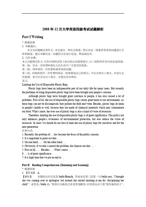 2008年12月大学英语四级真题解析+听力原文(1)