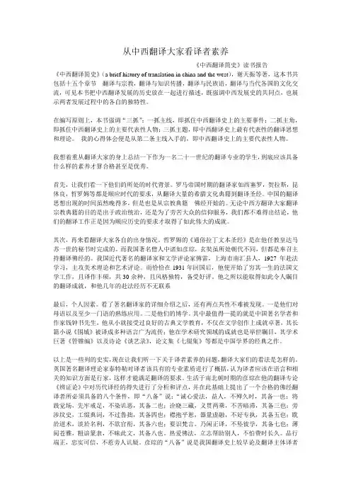 翻译概论读书报告