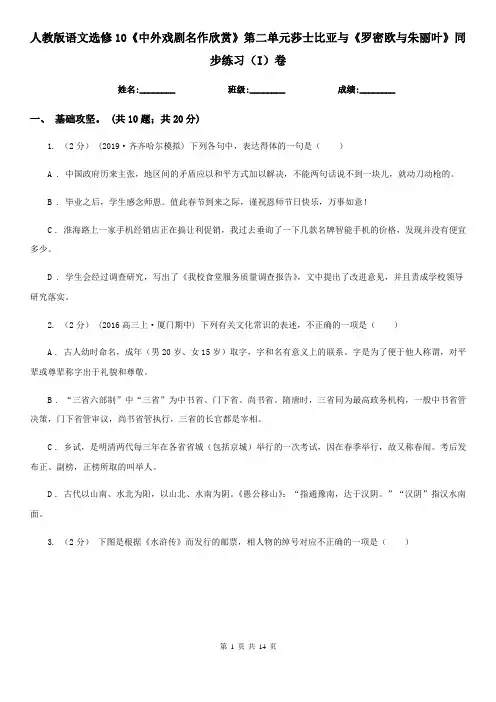 (练习)人教版语文选修10《中外戏剧名作欣赏》第二单元莎士比亚