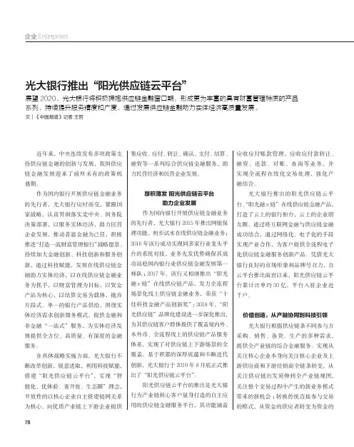 光大银行推出“阳光供应链云平台”