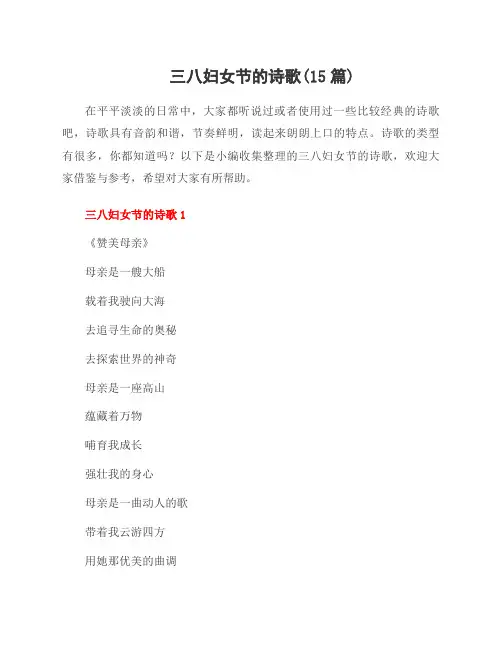 三八妇女节的诗歌(15篇)