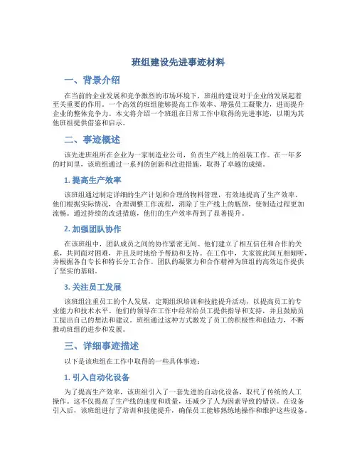班组建设先进事迹材料