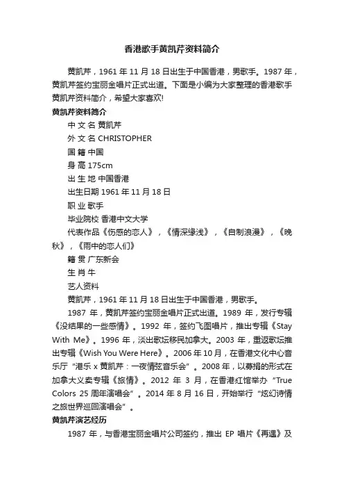 香港歌手黄凯芹资料简介