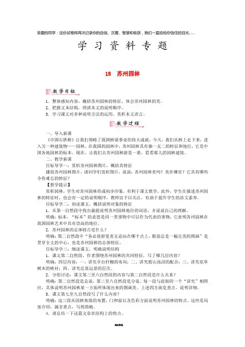 八年级语文上册 第五单元 第18课《苏州园林》教案 新人教版