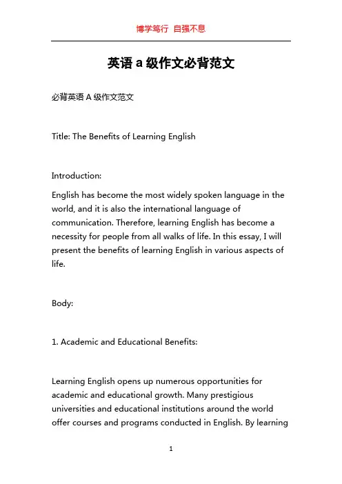 英语a级作文必背范文