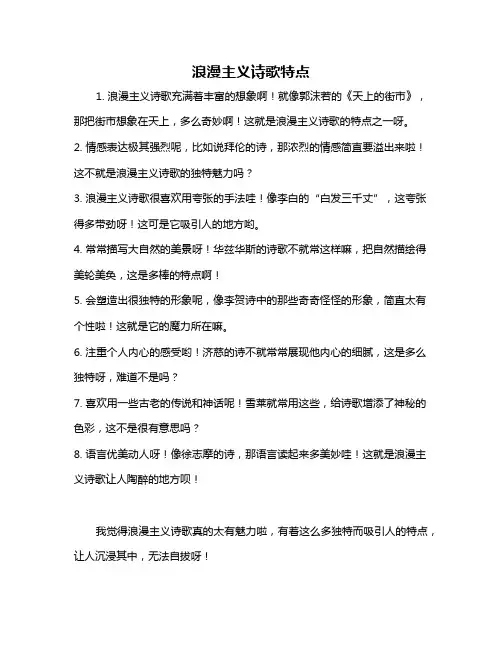 浪漫主义诗歌特点