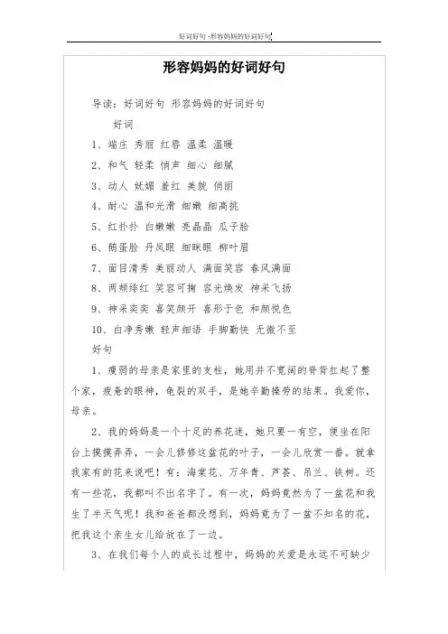 形容妈妈的好词好句