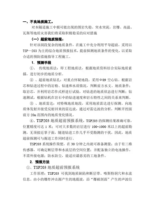 地质预报、不良地质施工
