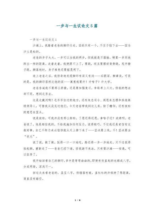 一步与一生议论文5篇
