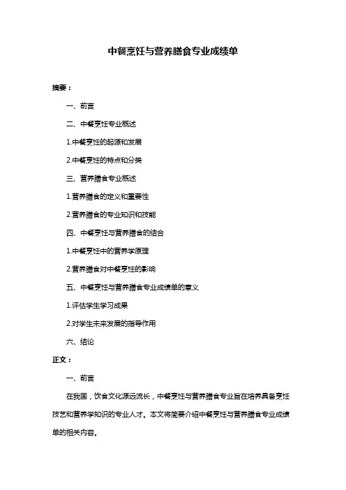 中餐烹饪与营养膳食专业成绩单