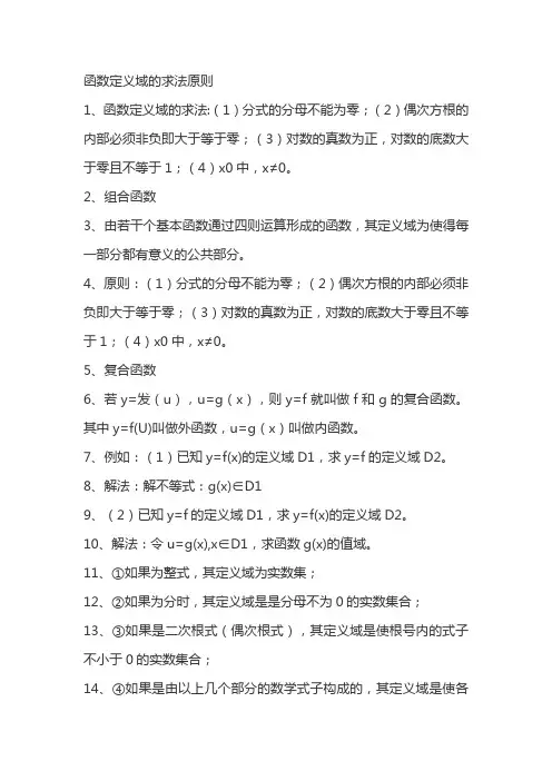 函数定义域的求法原则