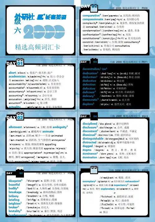 六级2000精选高频词汇卡.pdf