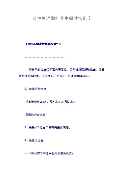 女性生理期的养生保健知识