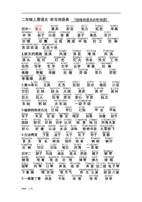 人教版二年级上册语文听写词语表(含拼音及划线必听写项)