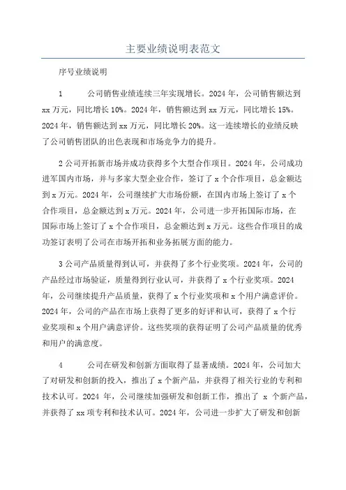主要业绩说明表范文