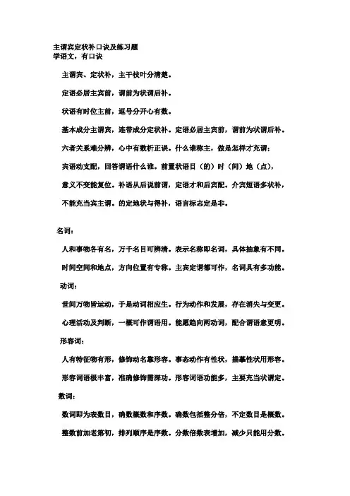 主谓宾定状补口诀及练习题剖析