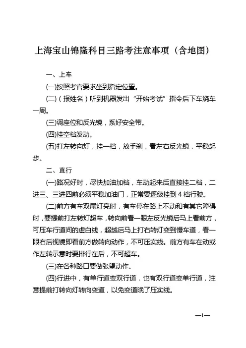 上海宝山锦隆科目三路考注意事项(含地图)