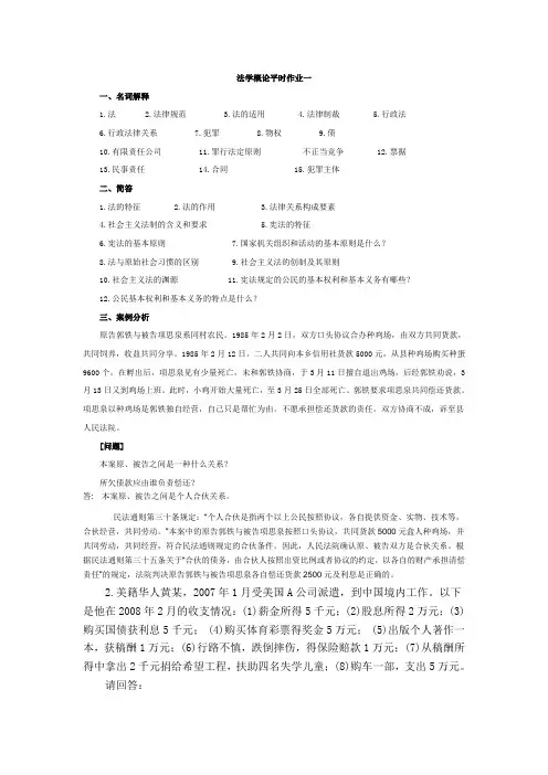 法平时作业一答案