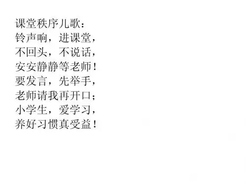 小朋友入学教育儿歌