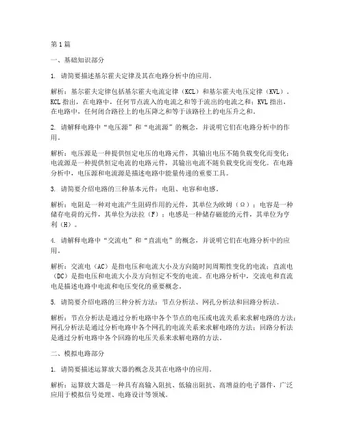 电子工程师面试题目(3篇)