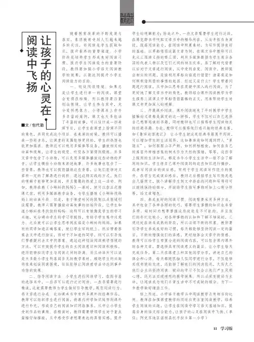 让孩子的心灵在阅读中飞扬