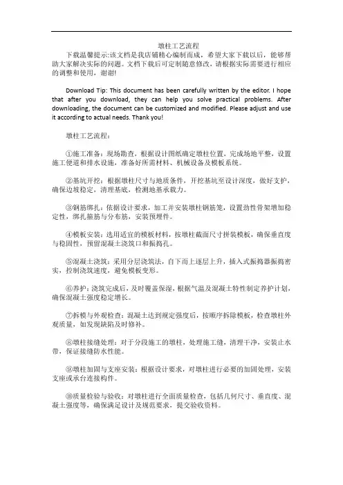 墩柱工艺流程