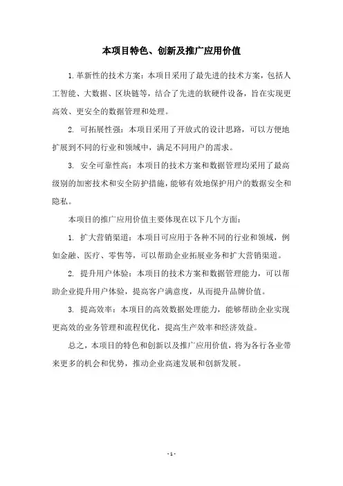 本项目特色、创新及推广应用价值