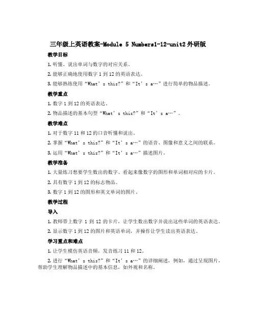 三年级上英语教案-Module 5 Numbers1-12-unit2外研版