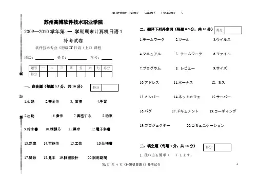 计算机日语试卷
