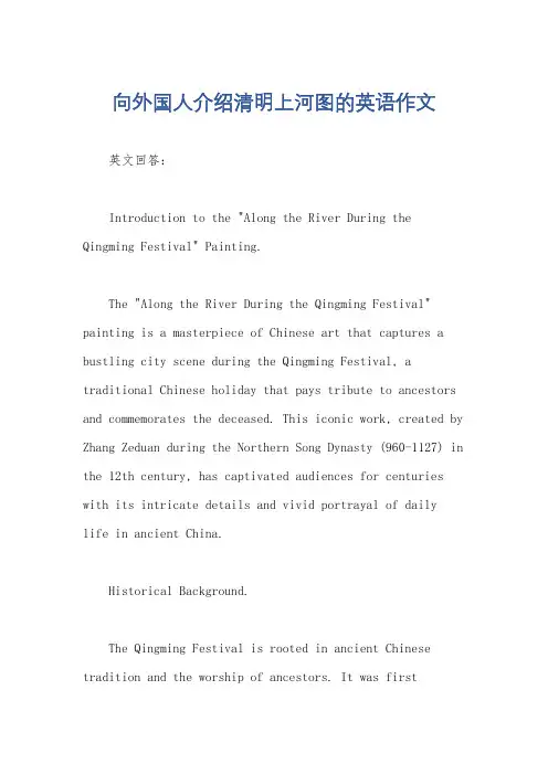 向外国人介绍清明上河图的英语作文