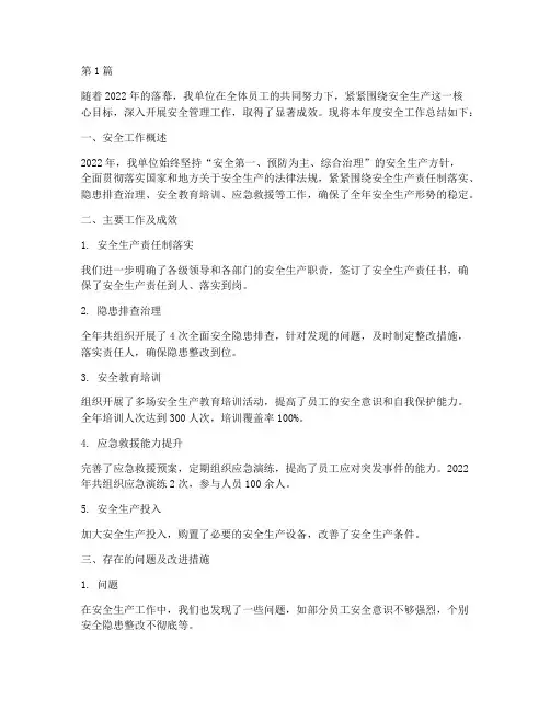 建筑单位年度安全总结(3篇)