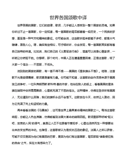 世界各国颂歌中译