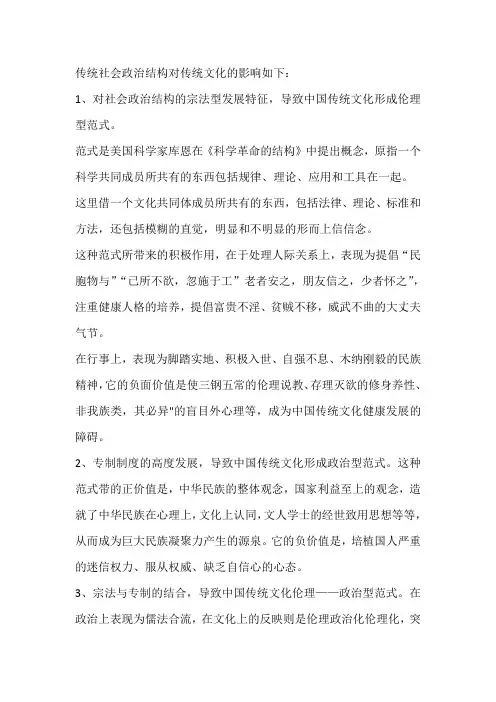 传统政治结构对中华文化的影响