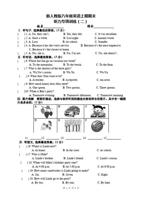 八年级英语上：期末听力训练(二)(含听力稿、参考答案)