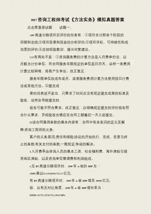 2017咨询工程师考试《方法实务》模拟真题答案