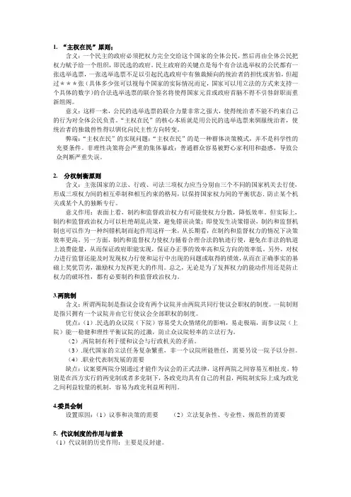 比较政治制度考试大纲