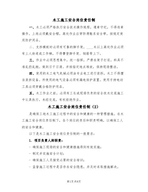 木工施工安全岗位责任制（5篇）