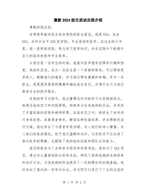 最新2024医生面试自我介绍