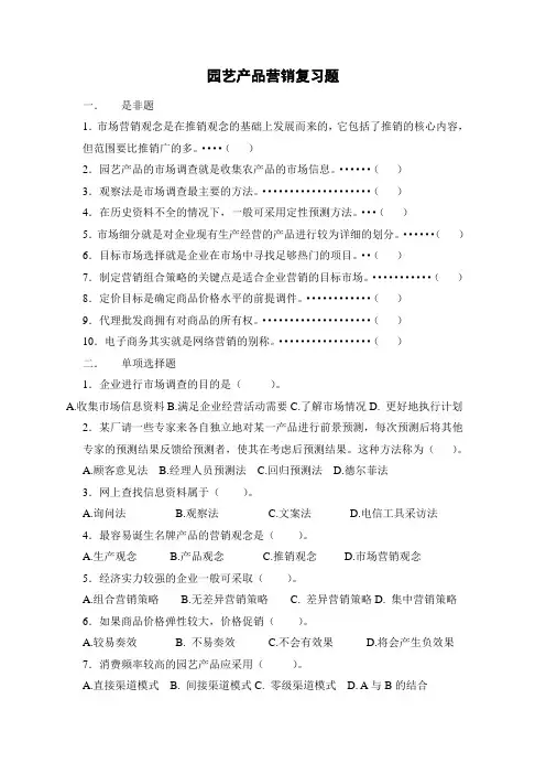 园艺产品营销复习题