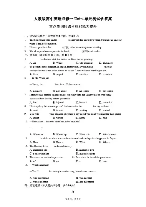 人教版高中英语必修一Unit4单元测试后附答案