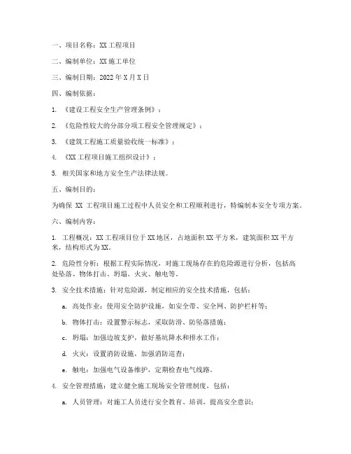 安全专项方案审批样本