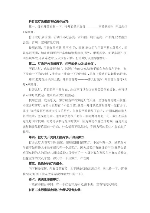 科目三完整版模拟考试操作技巧(灯光及路考技巧)