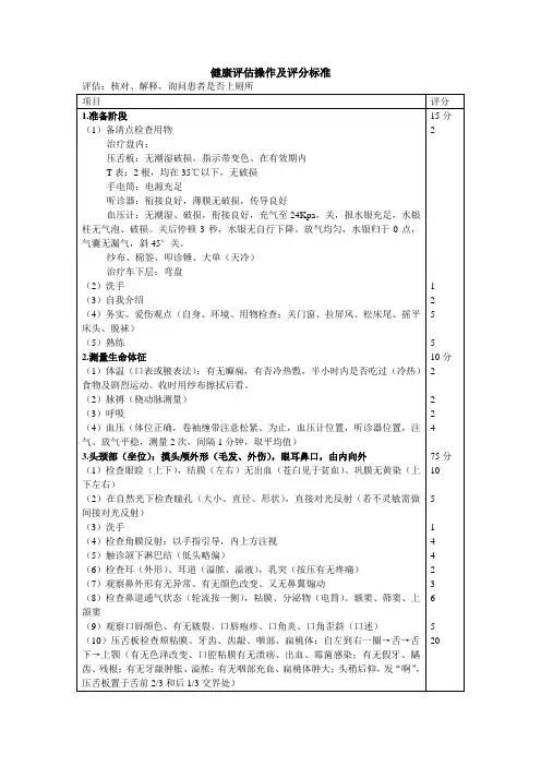 健康评估操作及评分标准