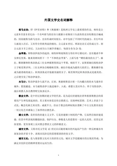 外国文学史名词解释