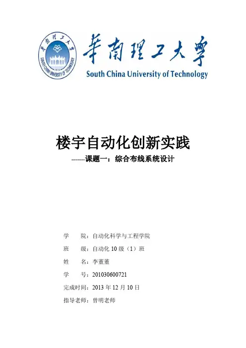 楼宇自动化创新实践