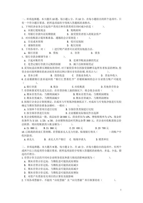 中财期中复习卷word版